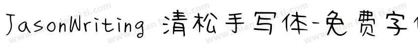 JasonWriting 清松手写体字体转换